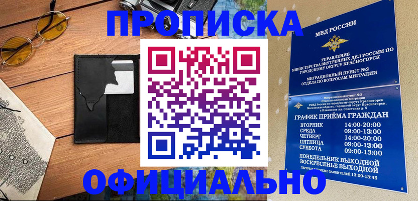 временная регистрация купить в Михайлове